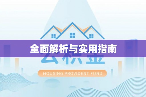 长顺全面解析与实用指南