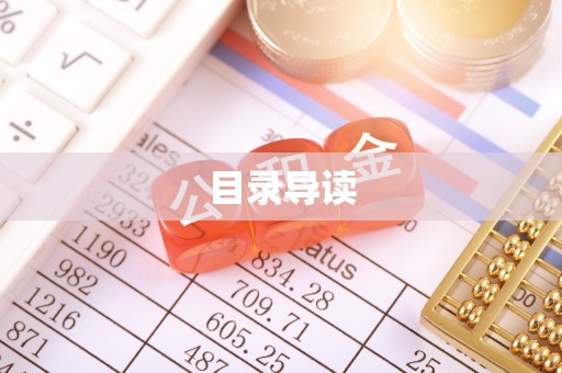 长顺目录导读