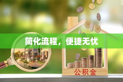 长顺简化流程，便捷无忧